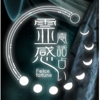 電話占いフェリーチェのロゴ